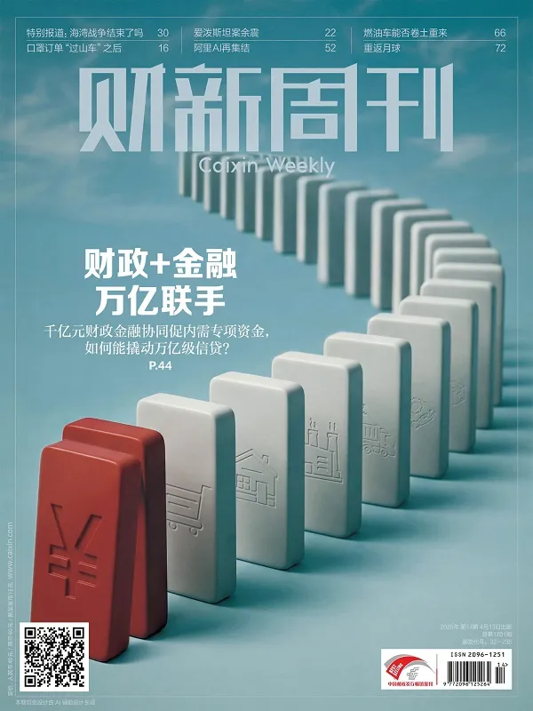 財新周刊（2026年第14期）封麵