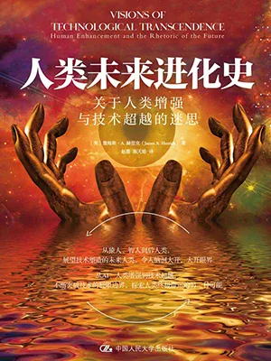 人類未來進化史封麵