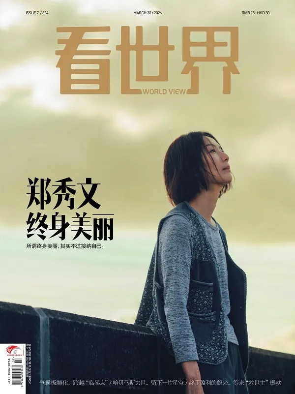 看世界（2026年第7期）電子書封麵