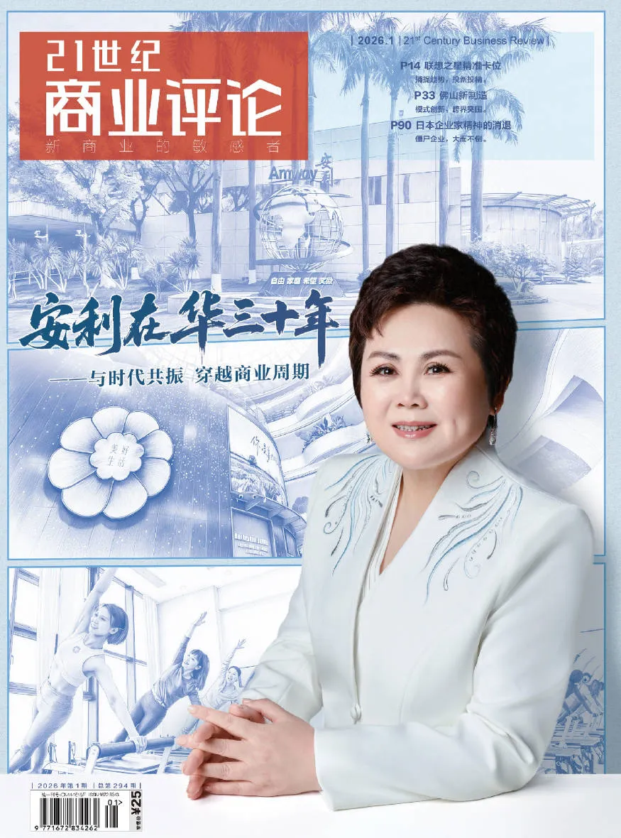 21世紀商業評論：2026年第1期（PDF版）封麵
