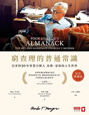 窮查理的普通常識(增修版)封麵