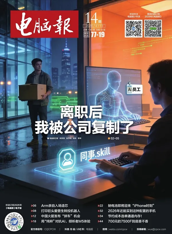 電腦報（2026年第14期）電子書封麵