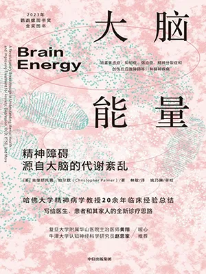 大腦能量封麵