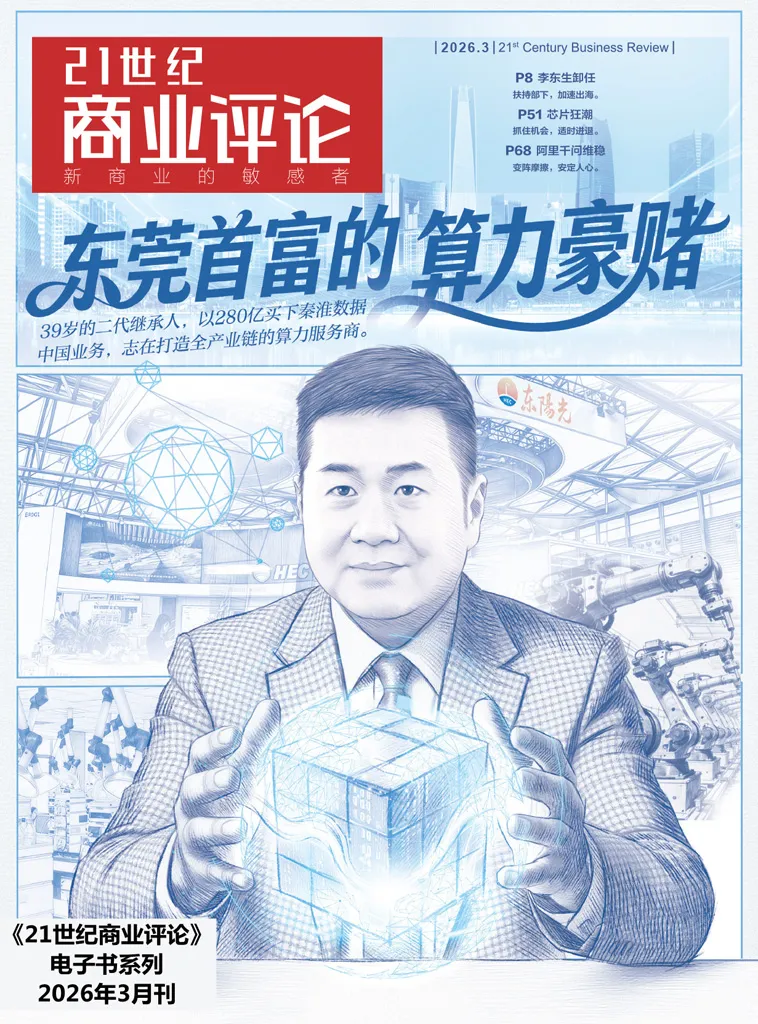21世紀商業評論：2026年第3期電子書封麵