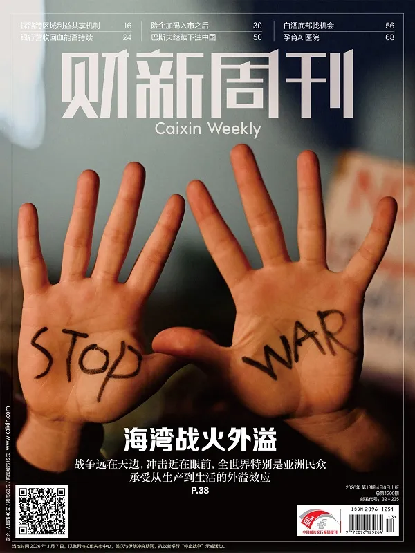 財新周刊（2026年第13期）電子書封麵