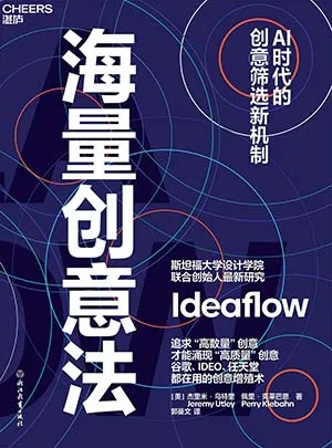 海量創意法封麵