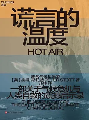 謊言的溫度封麵