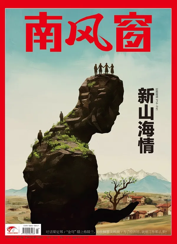 南風窗（2026年第3期）電子書封麵