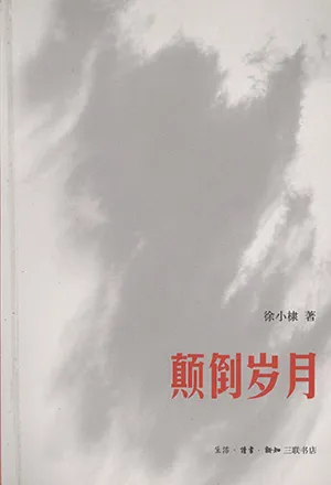 顛倒歲月封麵