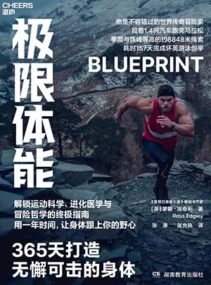 極限體能封麵