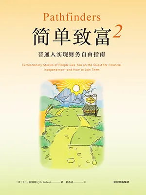 簡單致富2封麵