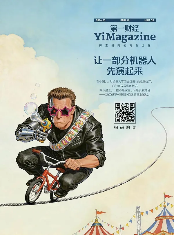 第一財經（2026年第5期）封麵