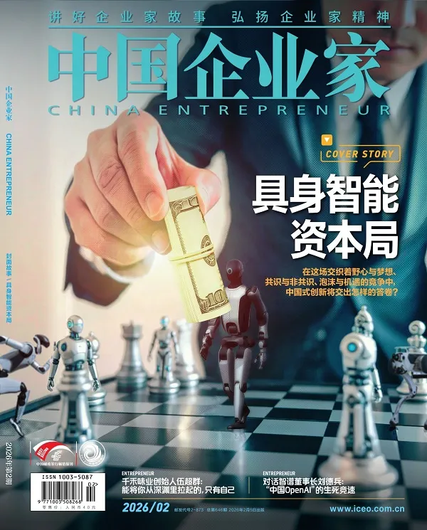 中國企業家（2026年第2期）封麵