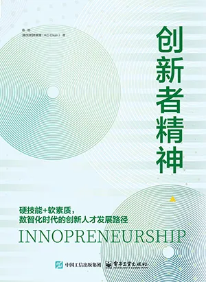 創新者精神封麵
