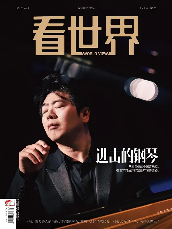 看世界（2026年第1期）電子書封麵