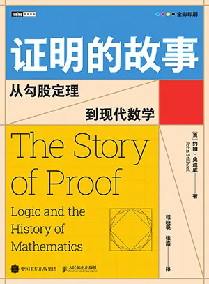 證明的故事封麵
