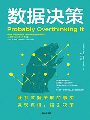 數據決策封麵