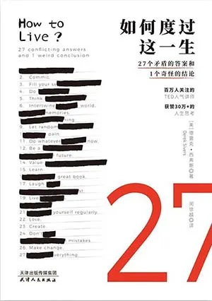 如何度過這一生封麵