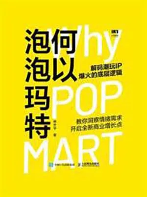 何以泡泡瑪特封麵