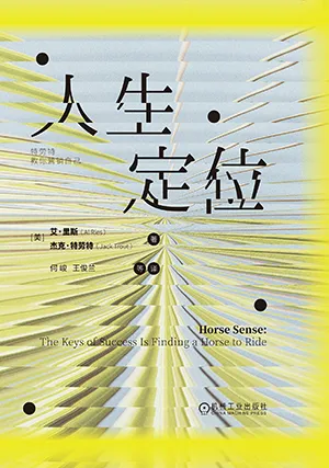人生定位封麵