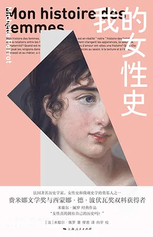 我的女性史封麵