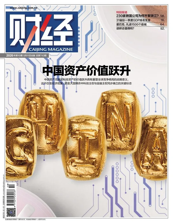 財經（2026年第10期）封麵