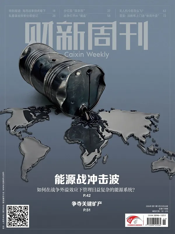 財新周刊（2026年第11期）電子書封麵