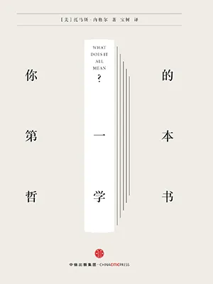 你的第一本哲學書封麵