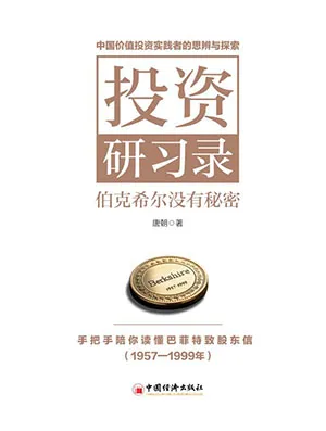投資研習錄封麵