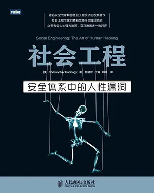 社會工程(第2版)封麵