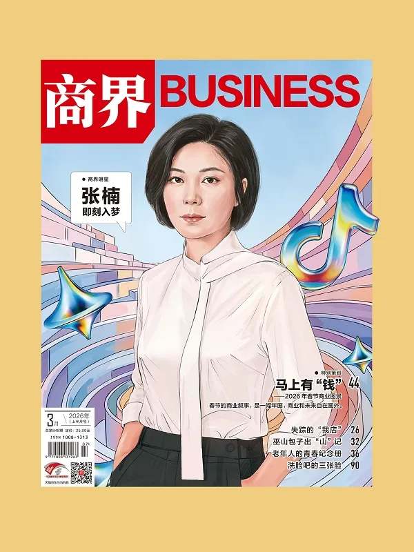 商界（2026年第3期）封麵