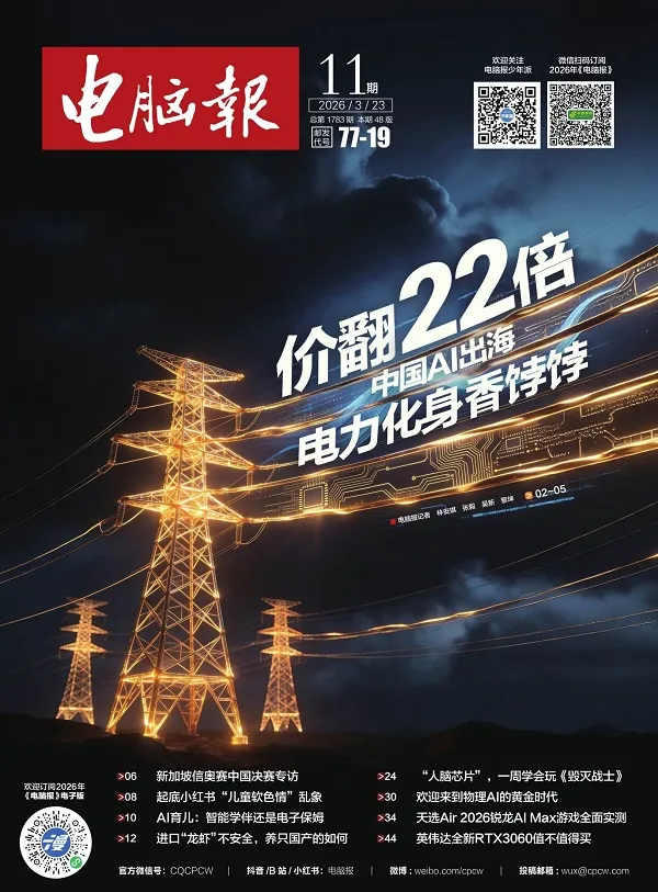 電腦報（2026年第11期）電子書封麵