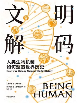 文明解碼封麵