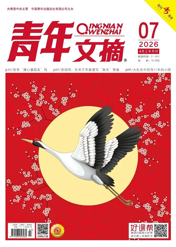 青年文摘（2026年第7期）電子書封麵