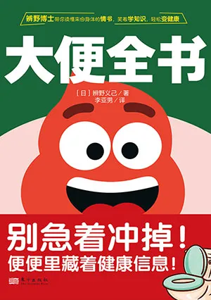 大便全書封麵