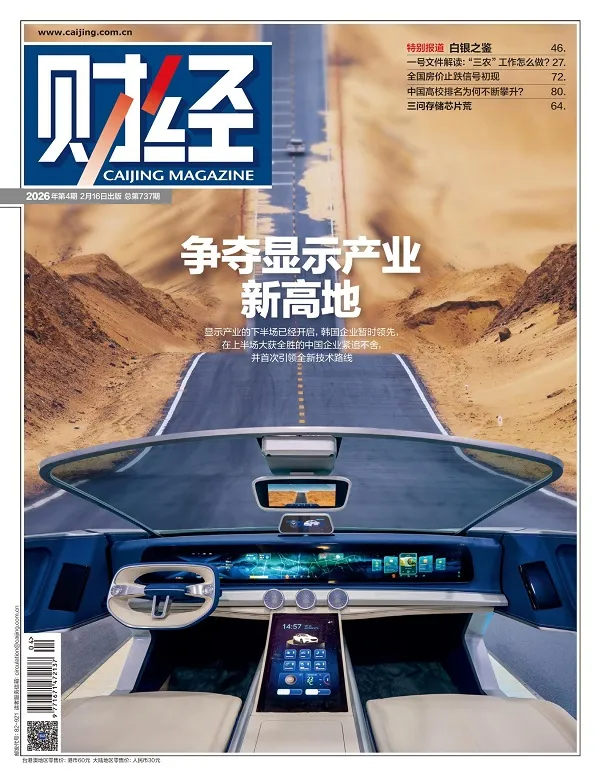 財經（2026年第4期）電子書封麵