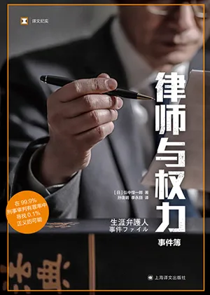 律師與權力封麵