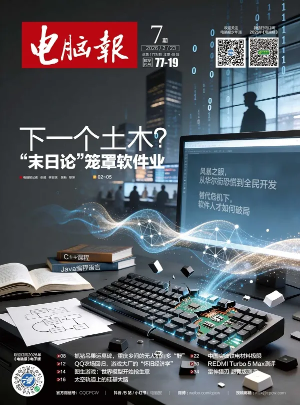 電腦報（2026年第7期）電子書封麵