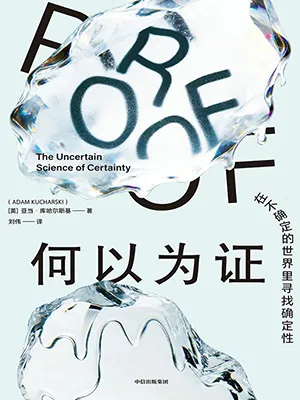 何以為證封麵