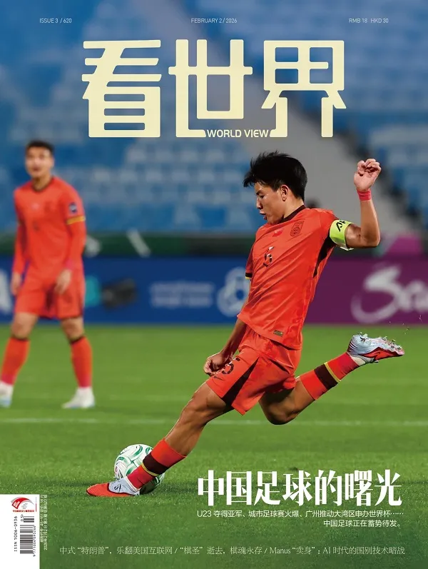 看世界（2026年第3期）電子書封麵
