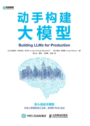 動手構建大模型封麵