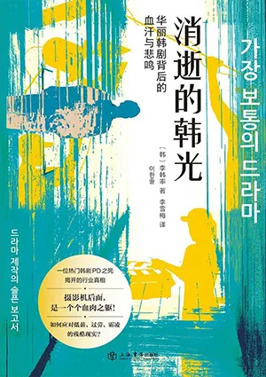 消逝的韓光封麵