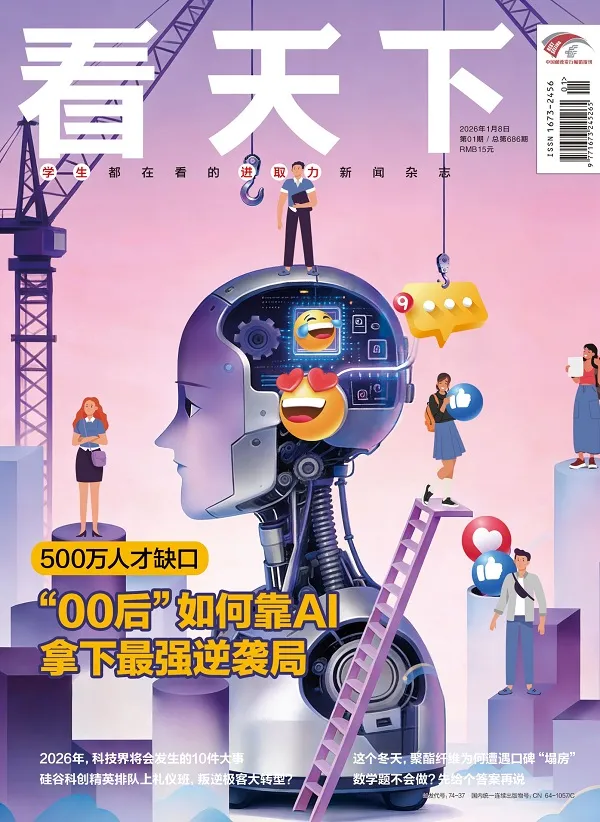 看天下（2026年第1期）電子書封麵