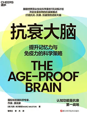 抗衰大腦封麵