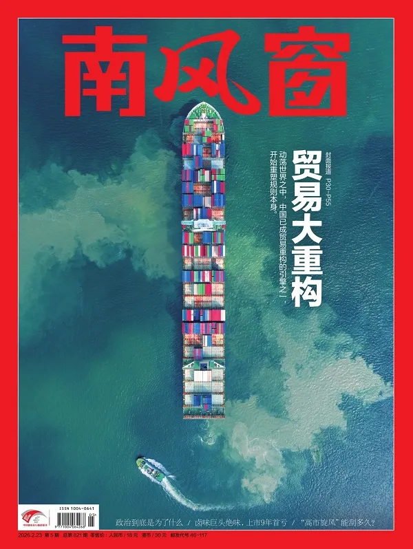 南風窗（2026年第5期）電子書封麵