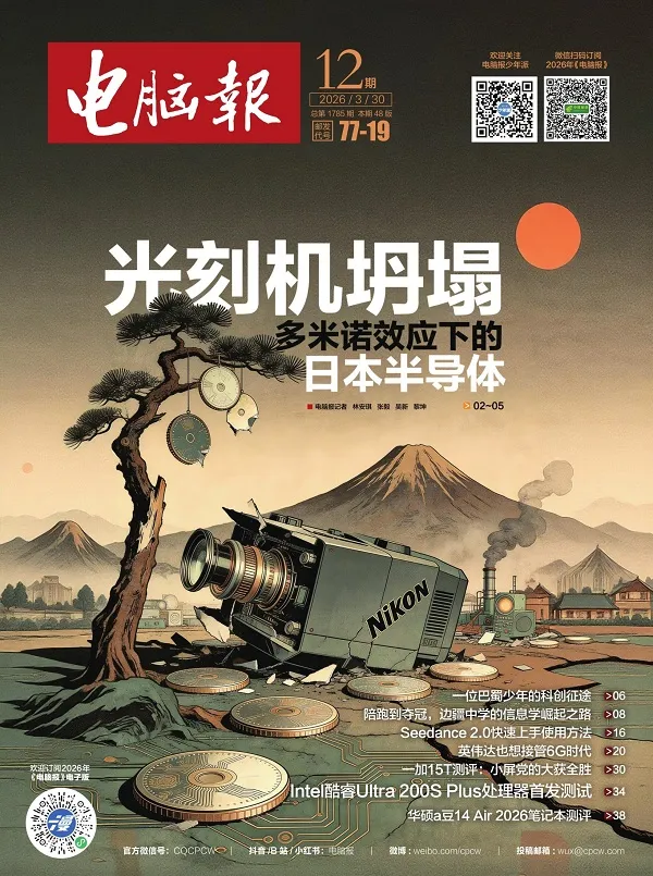 電腦報（2026年第12期）電子書封麵