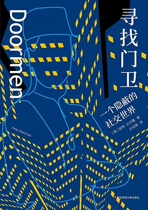 尋找門衛封麵