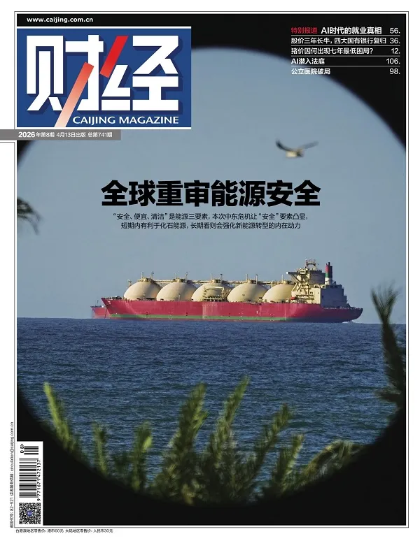 財經（2026年第8期）電子書封麵