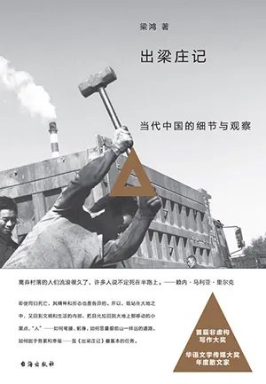 《出梁莊記》封麵