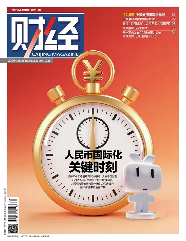 財經（2026年第9期）電子書封麵